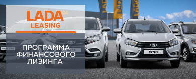 LADA leasing
