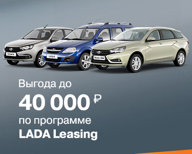LADA leasing